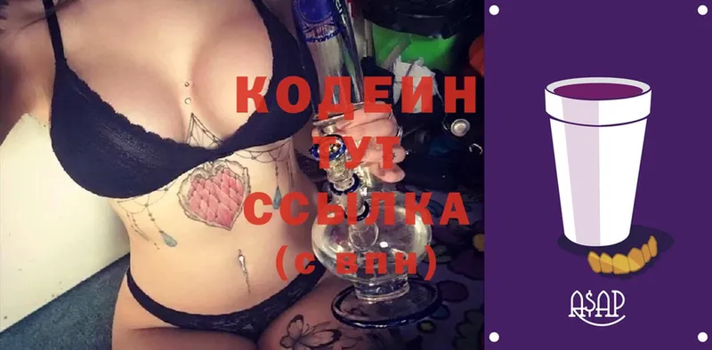 Кодеиновый сироп Lean Purple Drank  Ясногорск 